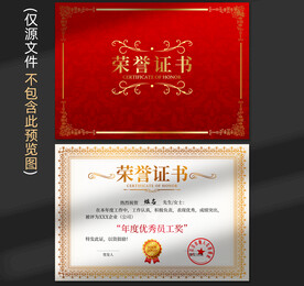 荣誉证书