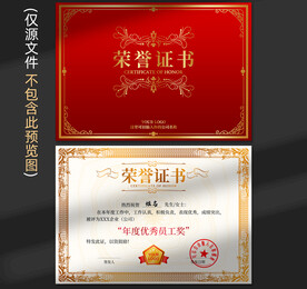 荣誉证书