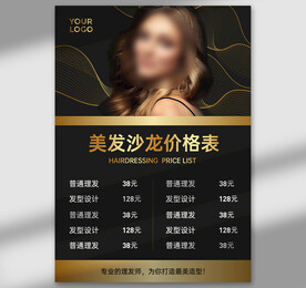 美发价目表