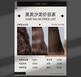 美发价目表