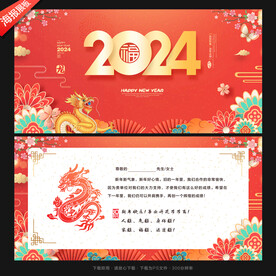 2024年贺卡