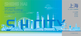 上海建筑