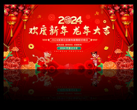 2024龙年新年背景