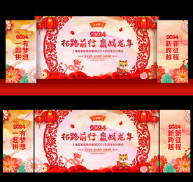 2024年龙年年会背景