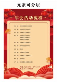 年会活动流程