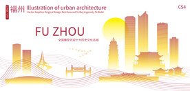 福州城市建筑剪影