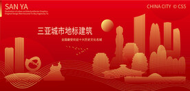 三亚城市地标建筑