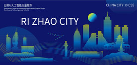 日照AI人工智能矢量城市