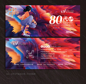 轮滑代金券