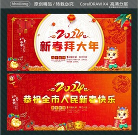 恭祝全市人民新春快