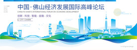 佛山会议背景板