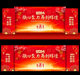 2024年龙年年会背景