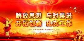党建
