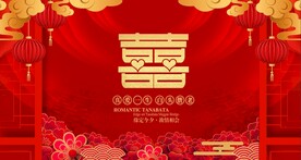 结婚 