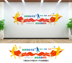 体育文化墙