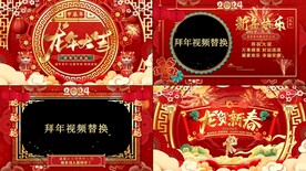 2024龙年开场片头拜年视频框