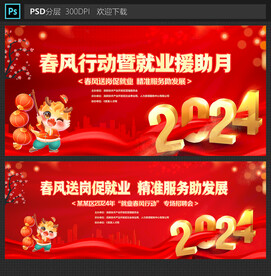 春风行动招聘会