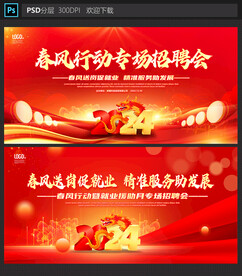 春风行动招聘会