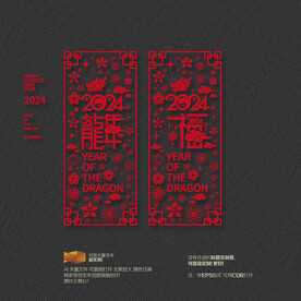 2024龙年福字玻璃贴橱窗布置