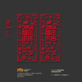 2024龙年新年玻璃门贴