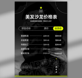 理发价目表