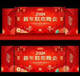 2024新年春节联欢晚会背景