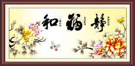 和福静