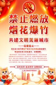 社区禁放烟花爆竹宣传海报