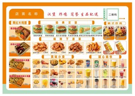 炸鸡店菜单