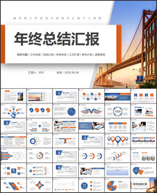 年中工作总结工作汇报ppt