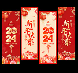 新春吊旗