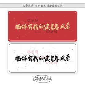 扬体育精神展青春风采