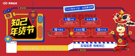 龙年年货节