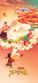 2024年龙年海报视频