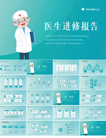 蓝色医疗医生进修报告PPT模板