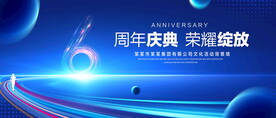 6周年庆典