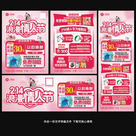 情人节粉色珠宝传单