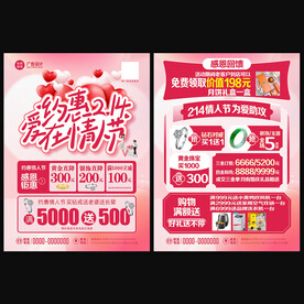 情人节珠宝传单