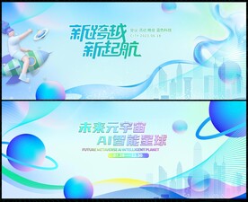 蓝色科技会议 
