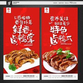 卤鸭爪