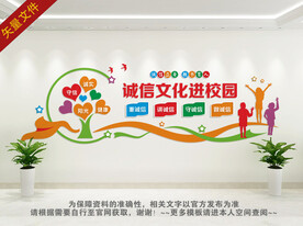 诚信文化进校园文化墙