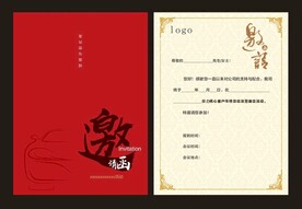 汽车年会邀请函