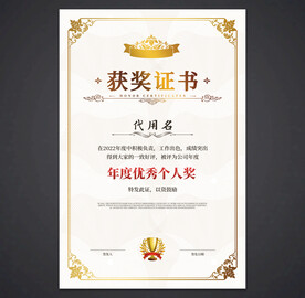 获奖证书