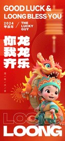 龙年新春海报