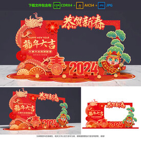 龙年拍照框