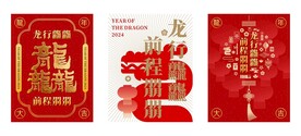 龙年图形龙图案