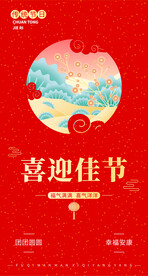 红色海报节日展板喜庆背景