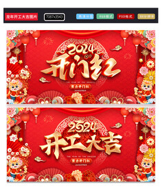 开工大吉图片