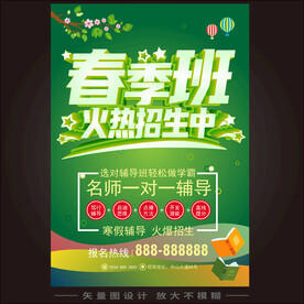 春季班招生海报展板
