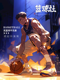 篮球赛广告展板壁画挂画挂图设计